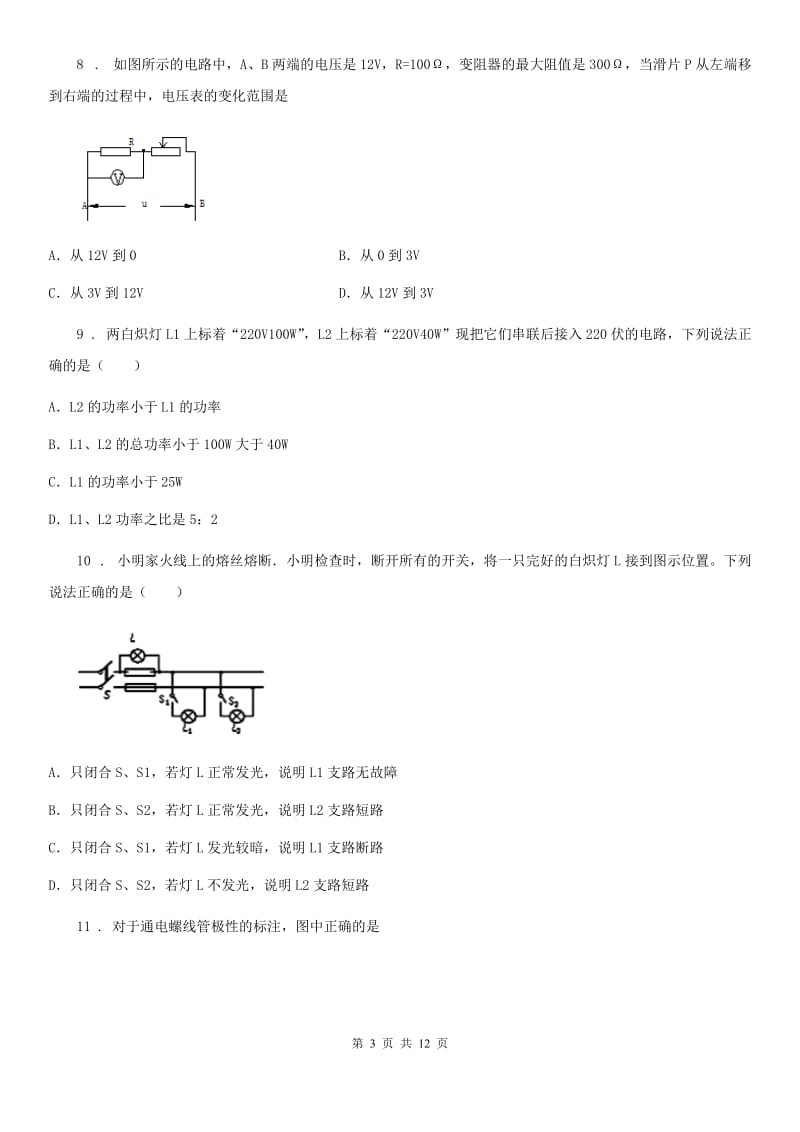 人教版九年级物理上学期期末复习题_第3页