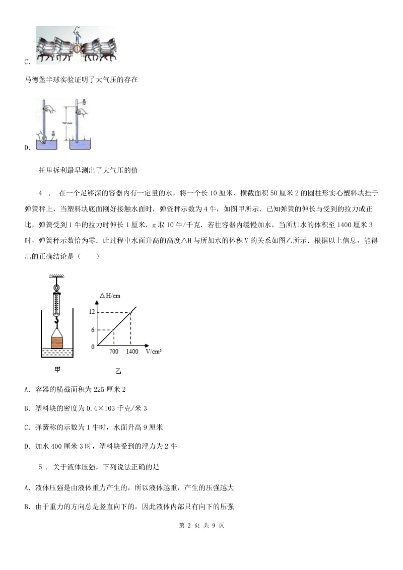 鲁教版（五四）八年级下册物理 第七章 压强 单元练习题_第2页