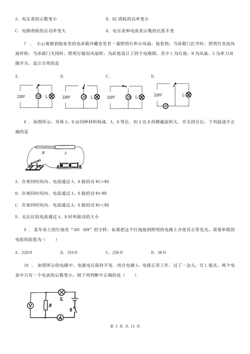 北师大版九年级3月月考物理试题（练习）_第3页