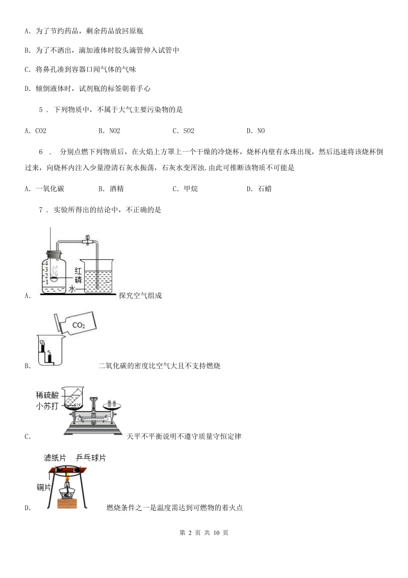 人教版2020版九年级上学期第一次月考化学试题B卷（练习）_第2页