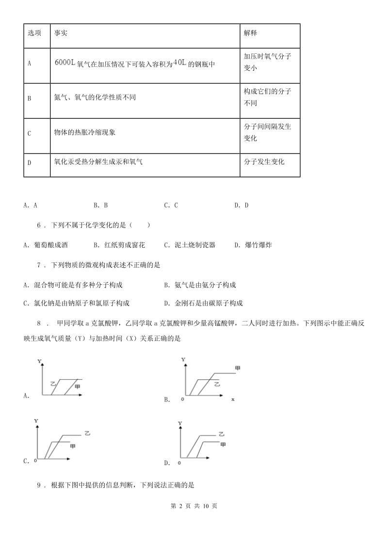 人教版2019-2020年度九年级上学期期中化学试题D卷精编_第2页