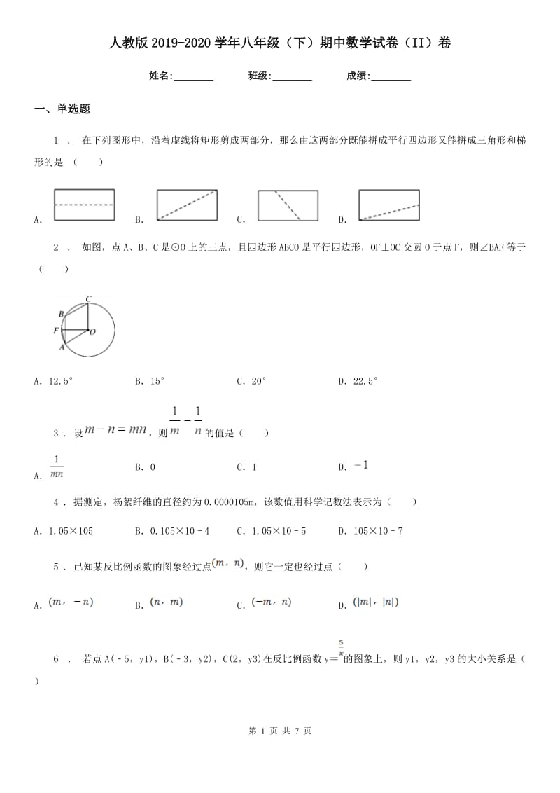 人教版2019-2020学年八年级（下）期中数学试卷（II）卷_第1页