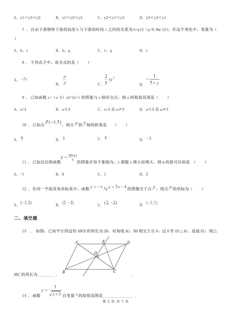 人教版2019-2020学年八年级（下）期中数学试卷（II）卷_第2页