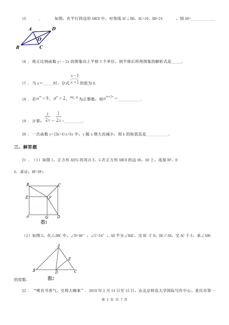 人教版2019-2020学年八年级（下）期中数学试卷（II）卷_第3页