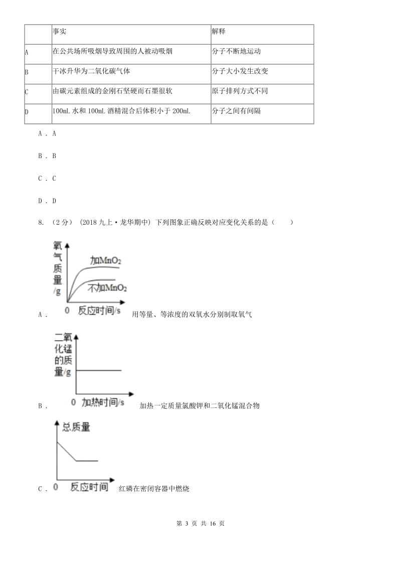 上海教育版八年级上学期化学期末考试试卷（模拟）_第3页