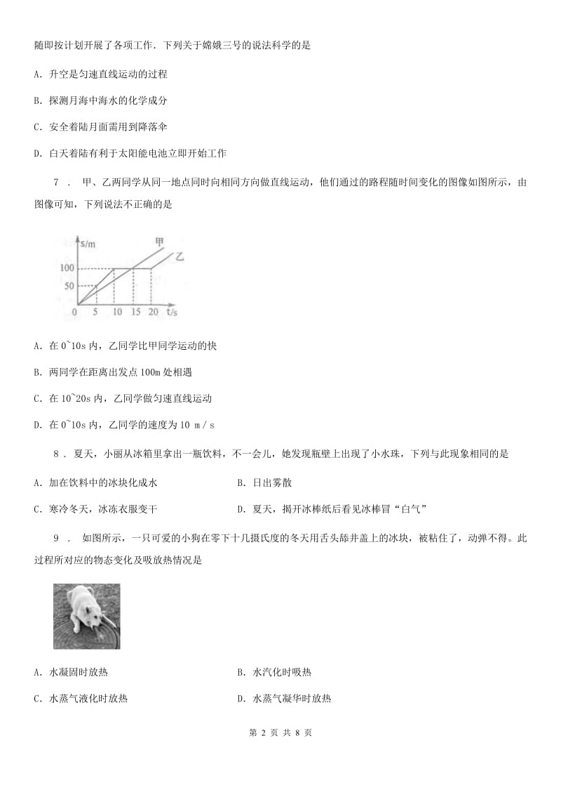 人教版八年级（上）期中考试物理试题(练习)_第2页