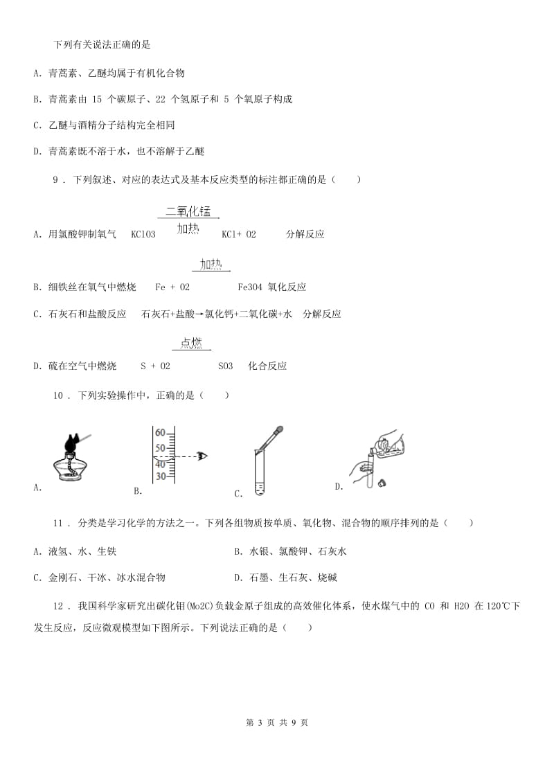 人教版2019-2020年度九年级上学期期末化学试题C卷新编_第3页