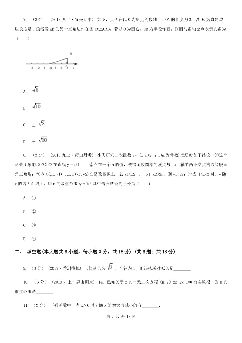 人教版九年级上学期数学期末考试试卷B卷（模拟）_第3页