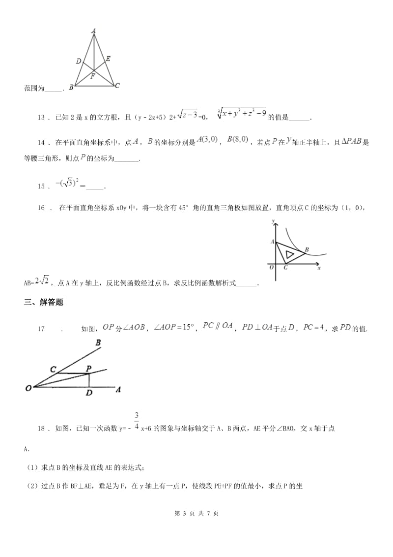 人教版2019-2020学年八年级下学期期中数学试题（I）卷（模拟）_第3页