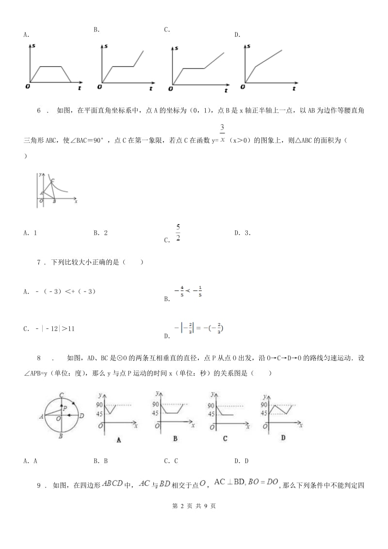 河北大学版中考数学一模试题新版_第2页