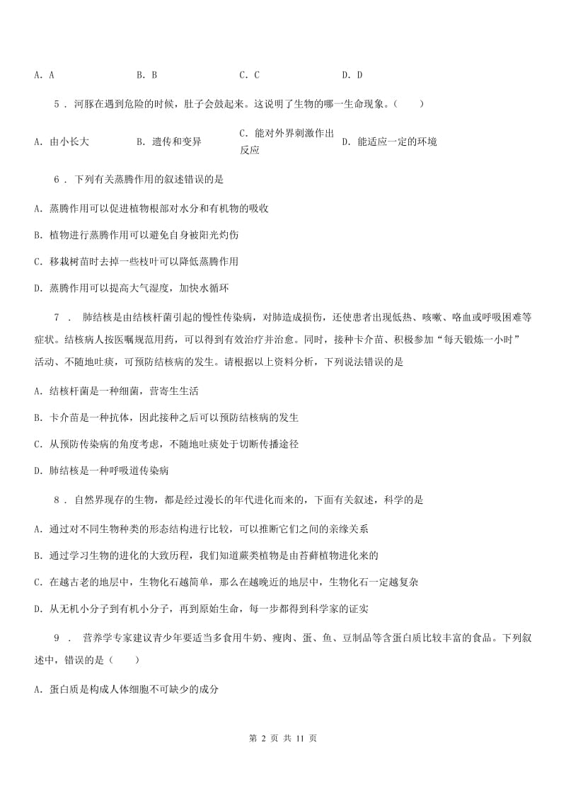 人教版（新课程标准）2019-2020年度中考生物试卷C卷_第2页