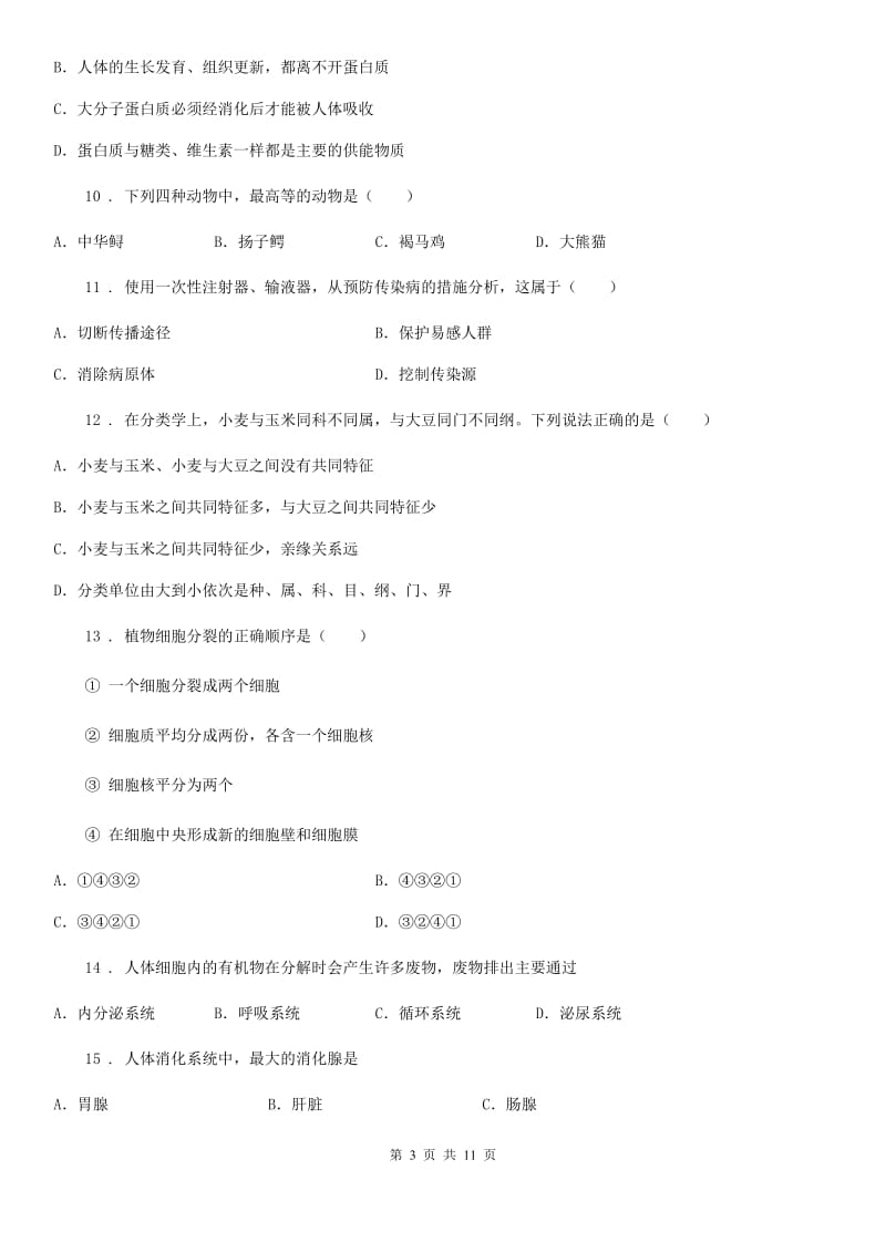 人教版（新课程标准）2019-2020年度中考生物试卷C卷_第3页