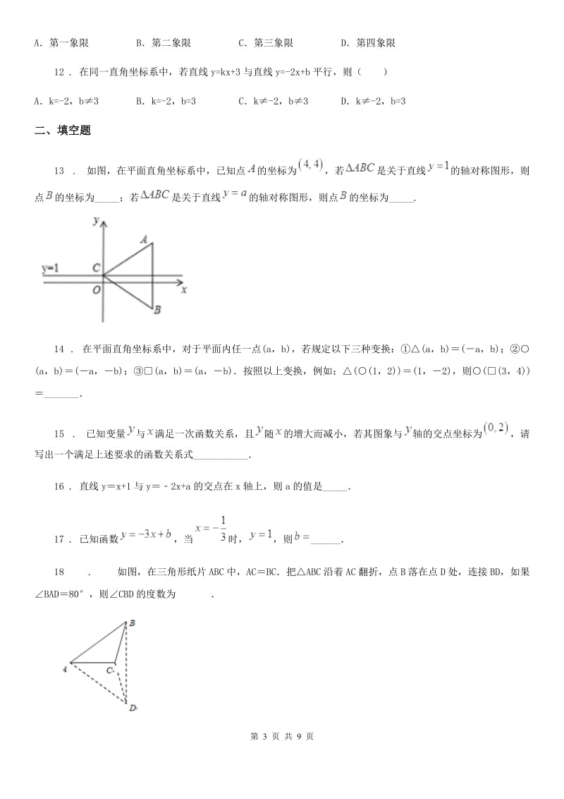 人教版2020版八年级上学期期中数学试题C卷[模拟]_第3页