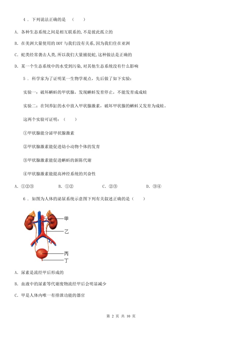 人教版（新课程标准）2020版八年级上学期期末生物试题C卷(练习)_第2页