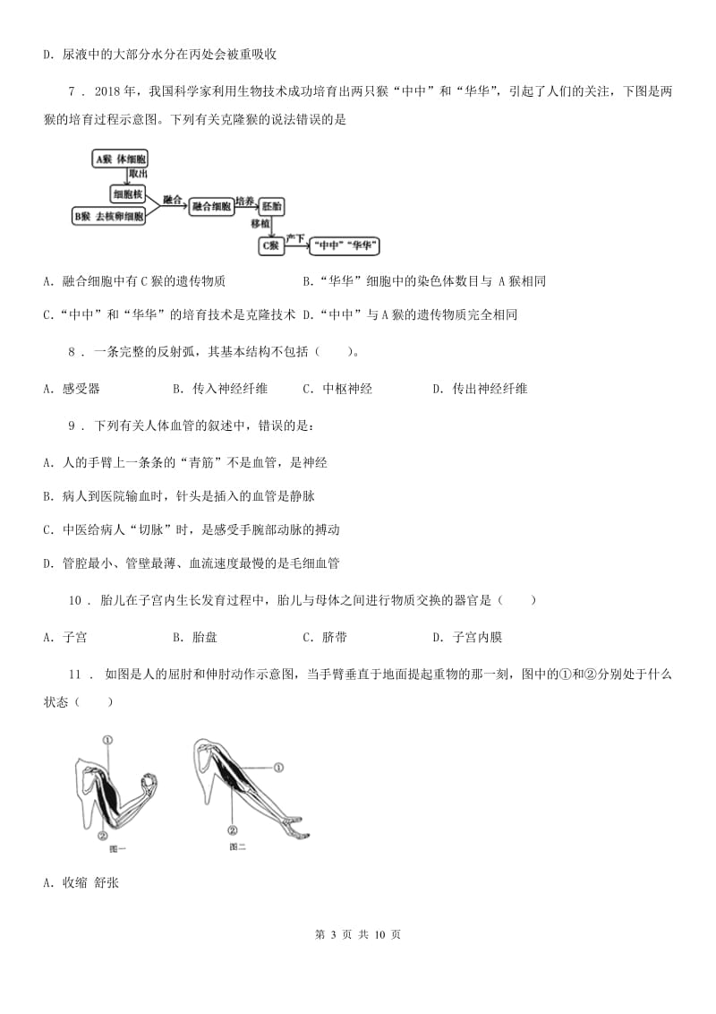 人教版（新课程标准）2020版八年级上学期期末生物试题C卷(练习)_第3页