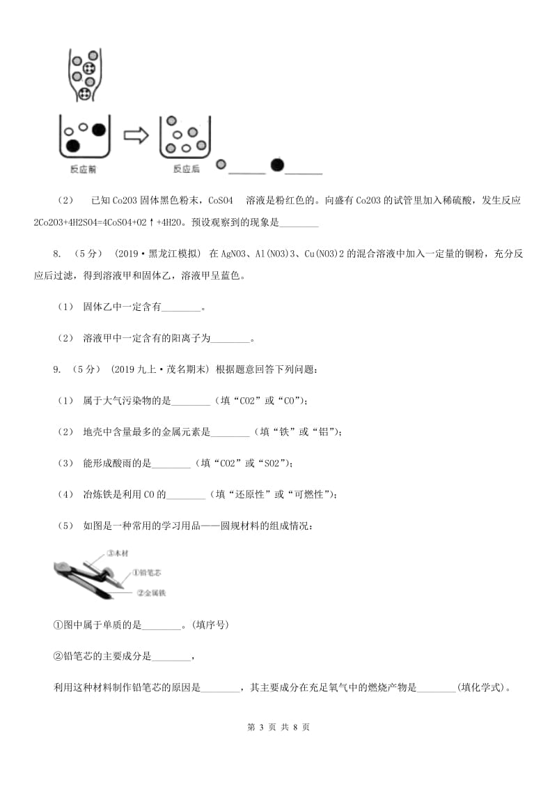 上海教育版2020年初中化学知识点专练 19 化学用语 常见物质及用途_第3页