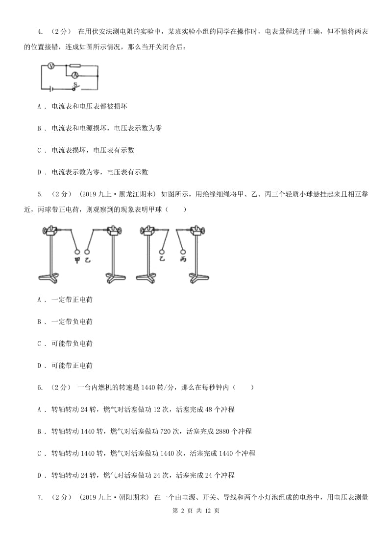 教科版九年级上学期物理10月月考试卷新编_第2页