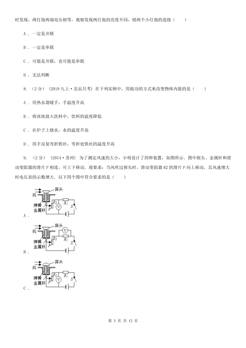 教科版九年级上学期物理10月月考试卷新编_第3页