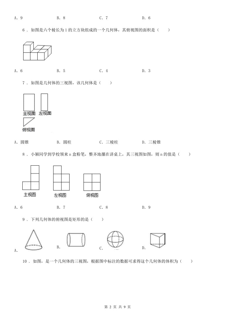 人教版九年级数学下第二十九章 投影与视图 全章综合训练_第2页