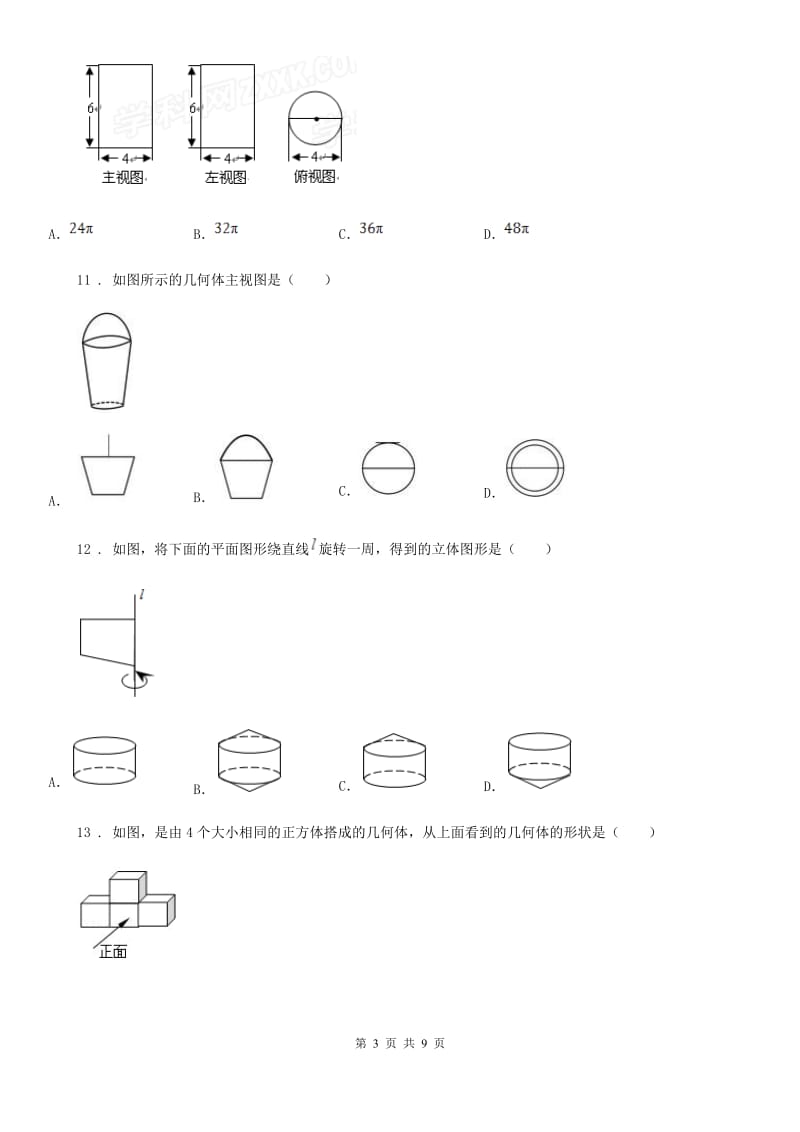 人教版九年级数学下第二十九章 投影与视图 全章综合训练_第3页