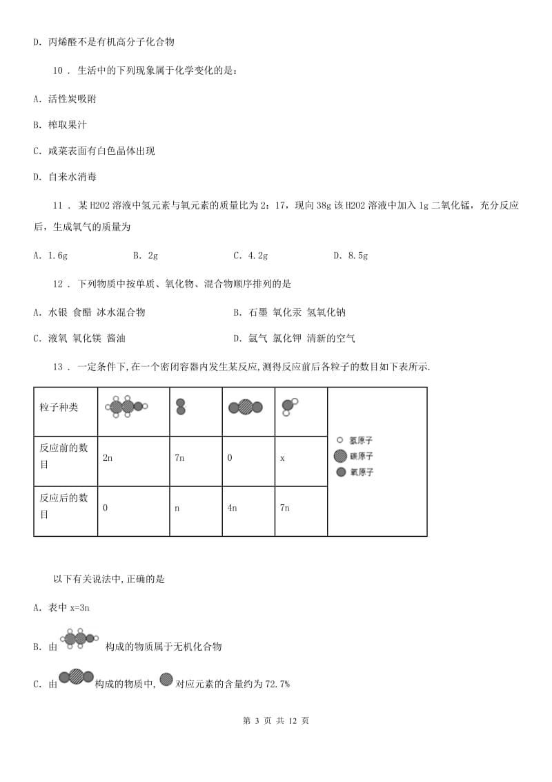 人教版2019-2020学年九年级下学期第一次月考化学试题B卷（模拟）_第3页