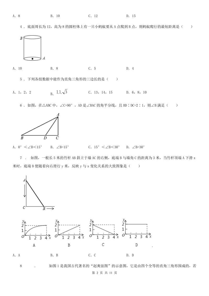 人教版八年级数学下册 第十七章 勾股定理 单元测试题_第2页