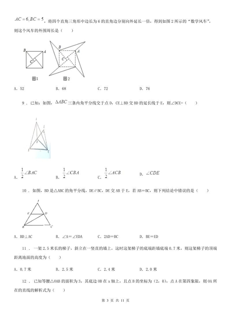 人教版八年级数学下册 第十七章 勾股定理 单元测试题_第3页