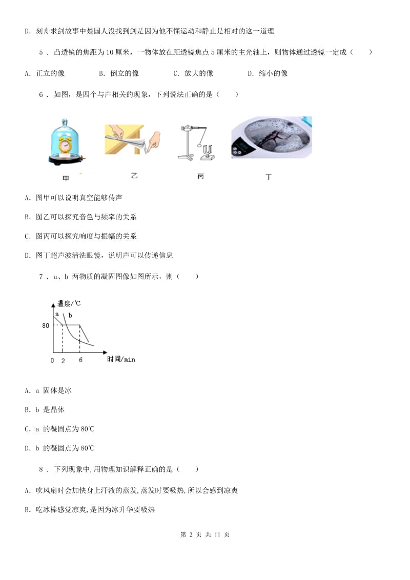 新人教版2019-2020学年八年级11月月考物理试题（I）卷_第2页