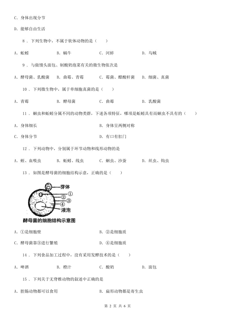 苏科版七年级下册生物 第13章 土壤里的生物 章节检测题_第2页