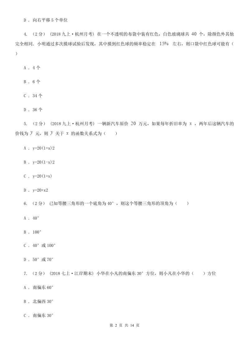 陕西人教版九年级上学期数学期末考试试卷B卷新编_第2页