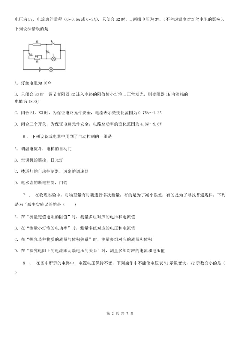 人教版九年级物理全册 第十八章电功率 综合提升题_第2页