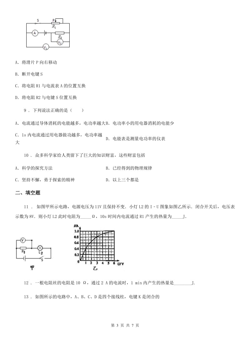 人教版九年级物理全册 第十八章电功率 综合提升题_第3页