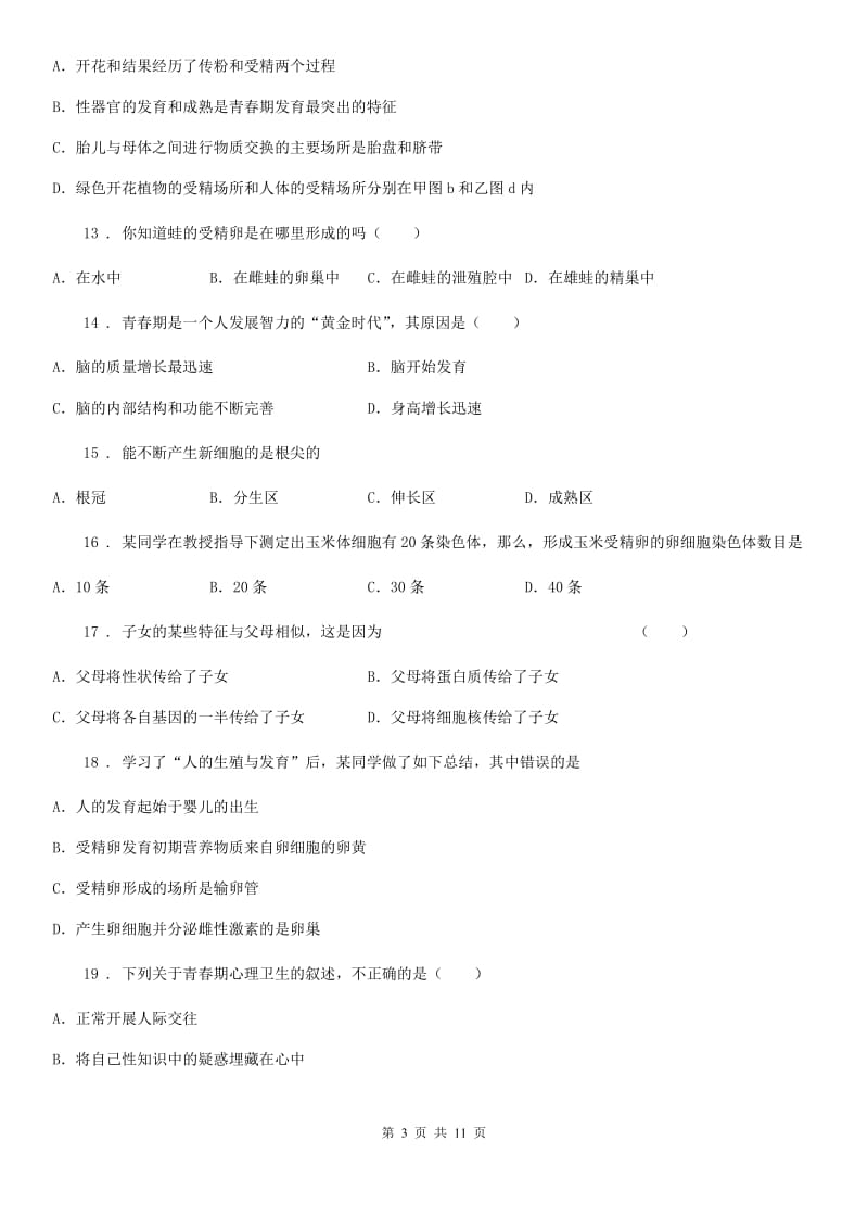 人教版（新课程标准）八年级上学期第三次月考生物试题（模拟）_第3页