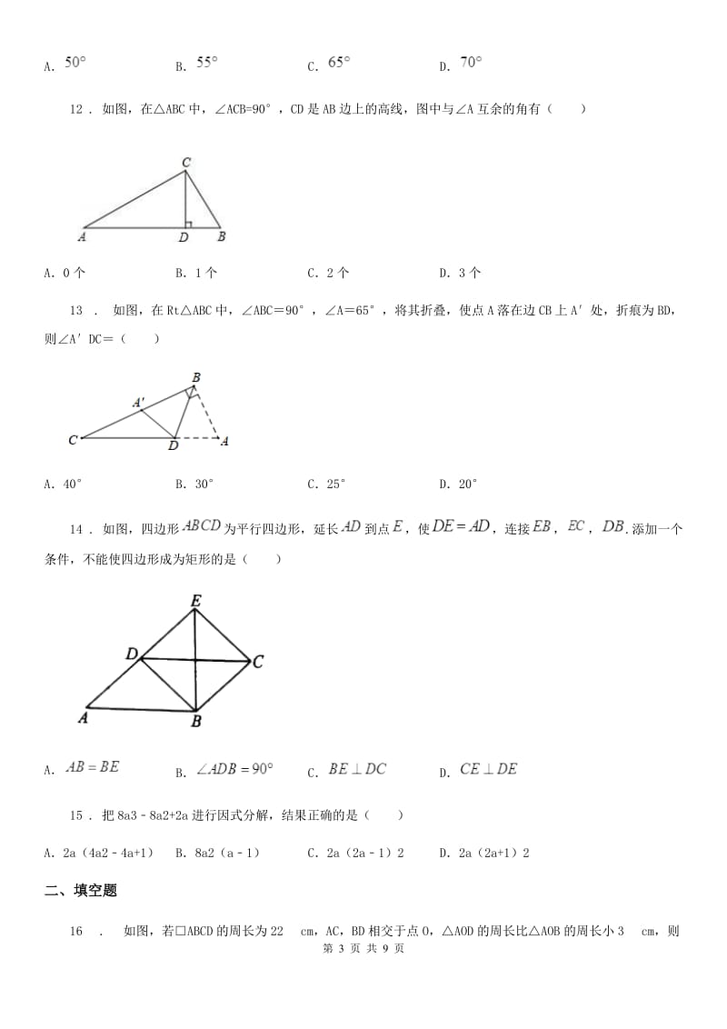 冀人版八年级下学期期末数学试题新版_第3页