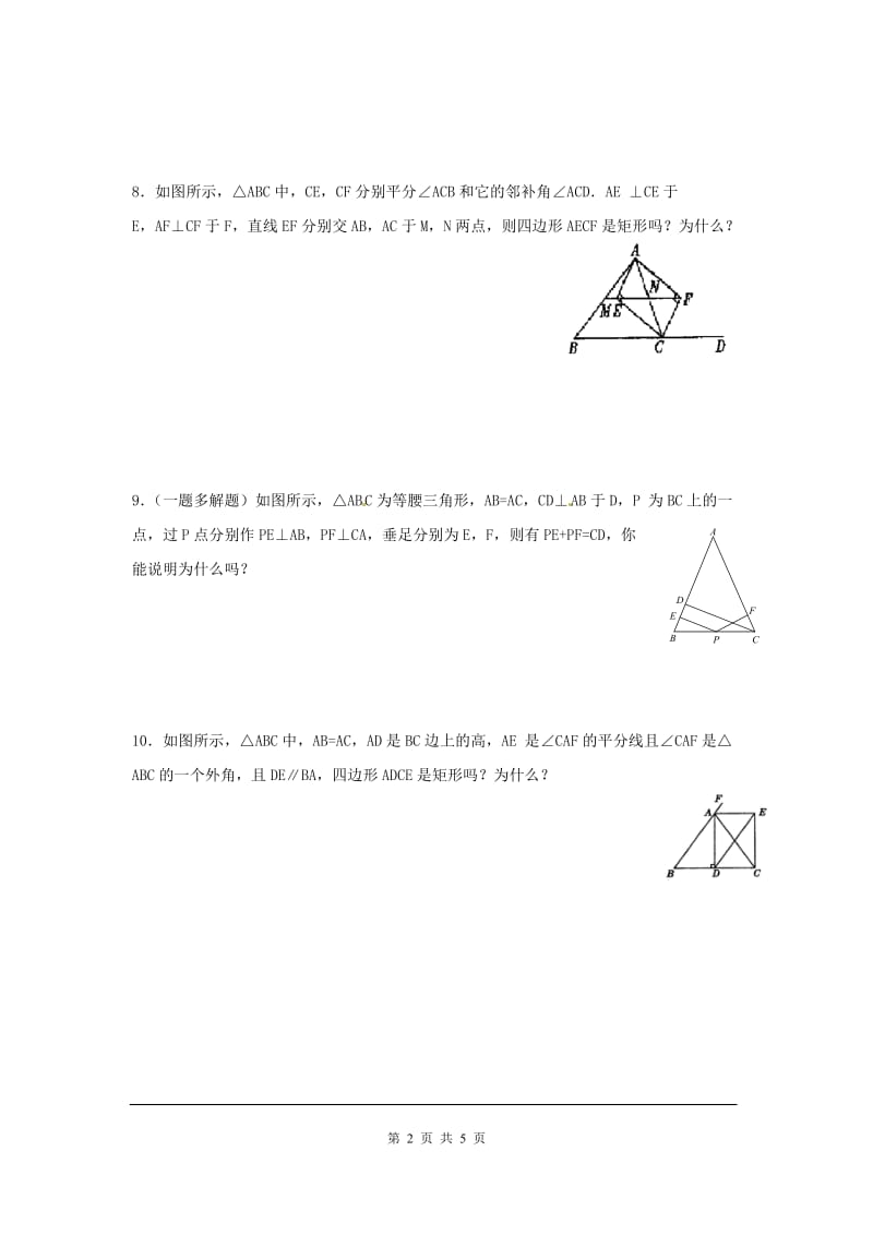 部审人教版八年级数学下册同步练习18.2.1 第2课时 矩形的判定2_第2页