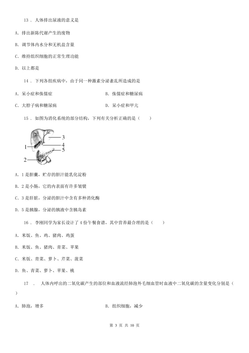 人教版（新课程标准）2020版七年级下学期期末考试生物试题B卷新版_第3页