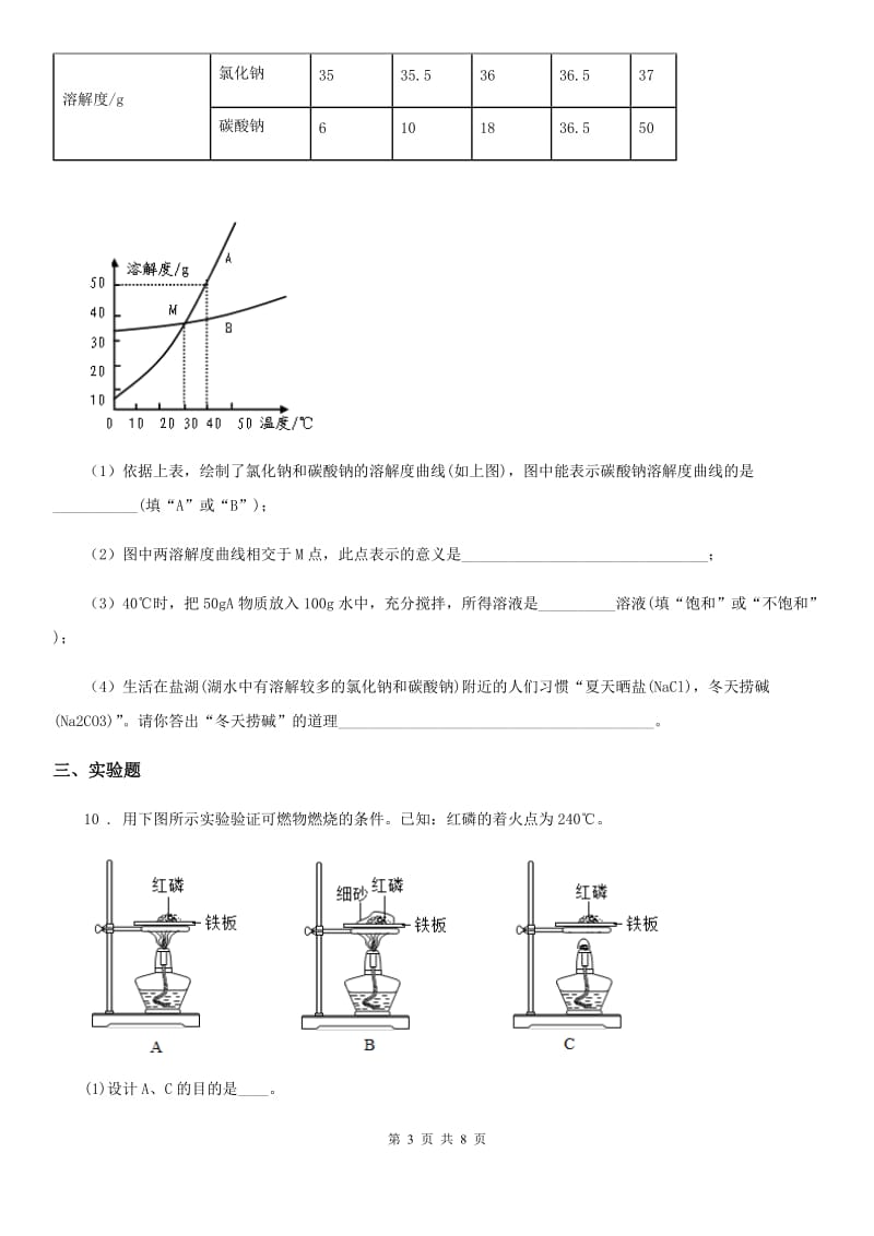 人教版2019年九年级下学期四月调考化学试题（II）卷_第3页