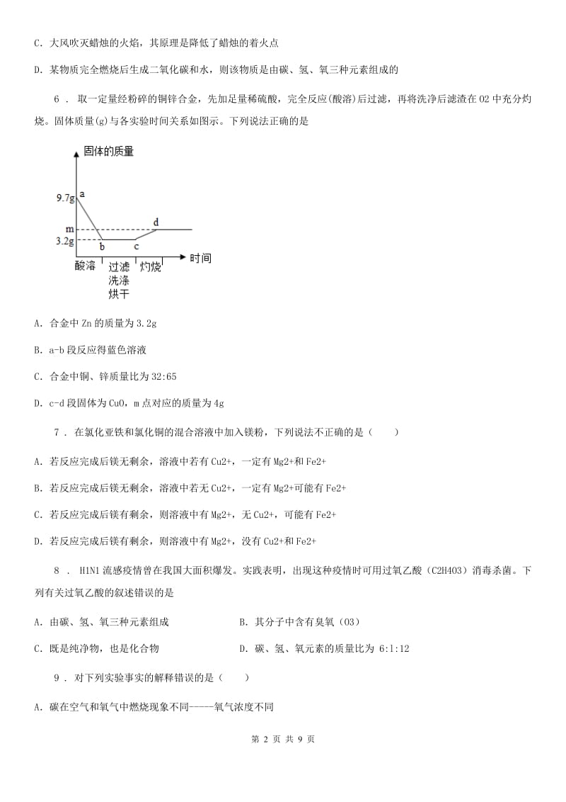 人教版2019版九年级上学期期末考试化学试题C卷（模拟）_第2页