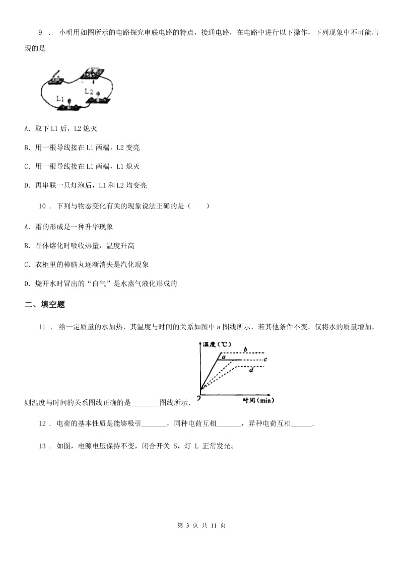 新人教版2020年九年级（上）期中考试物理试题B卷_第3页