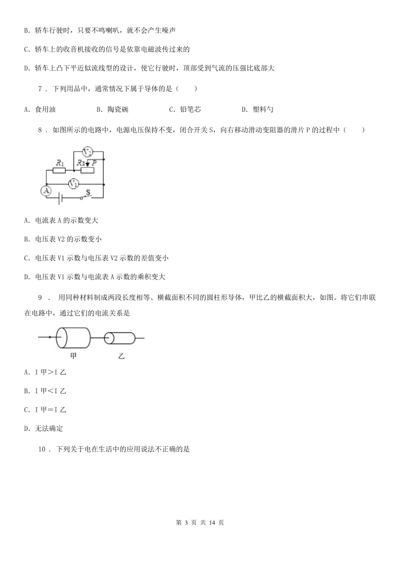 新人教版九年级第二学期第一次联考物理试题_第3页