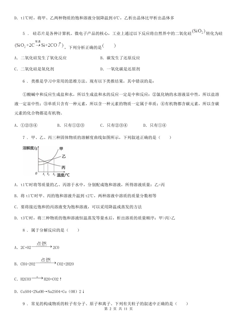 人教版2019-2020年度九年级上学期期中联考化学试题B卷(模拟)_第2页