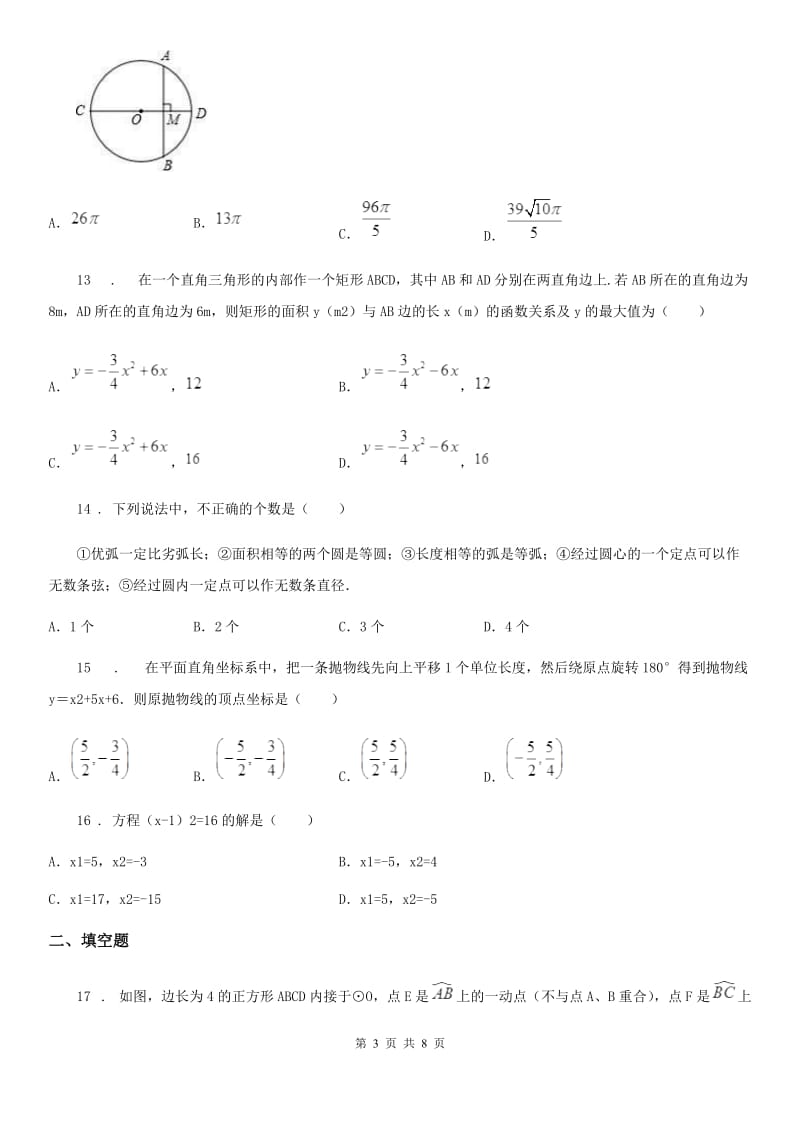 冀教版九年级上学期期中数学试题(模拟)_第3页