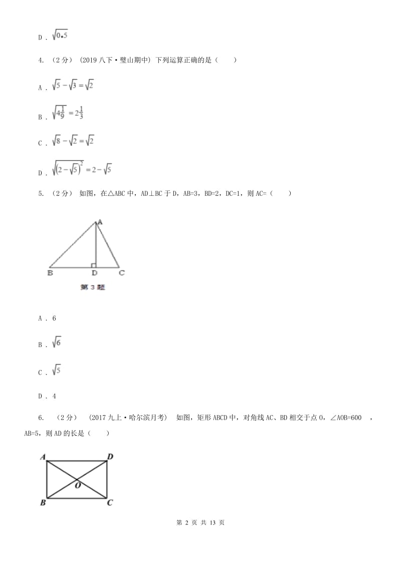 冀人版八年级下学期数学期中考试试卷E卷(模拟)_第2页