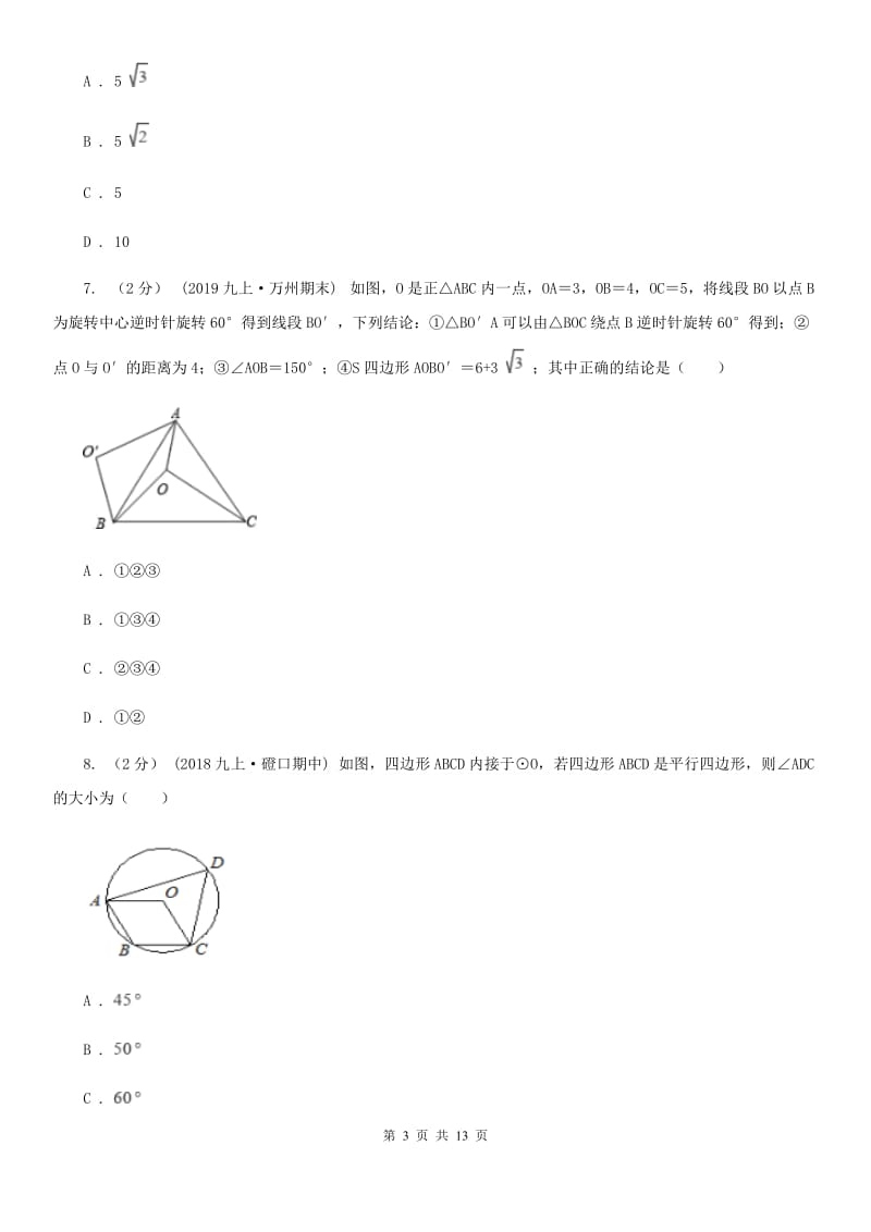 冀人版八年级下学期数学期中考试试卷E卷(模拟)_第3页