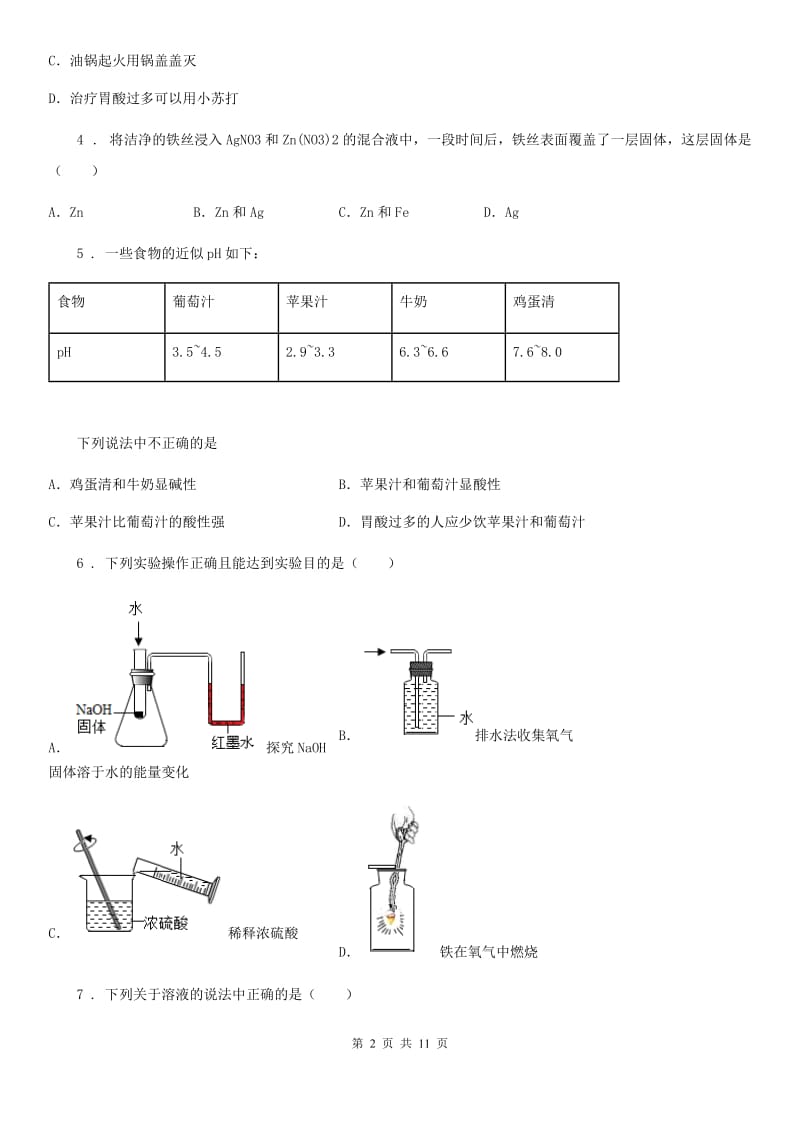 人教版2020版中考三模化学试题（II）卷_第2页