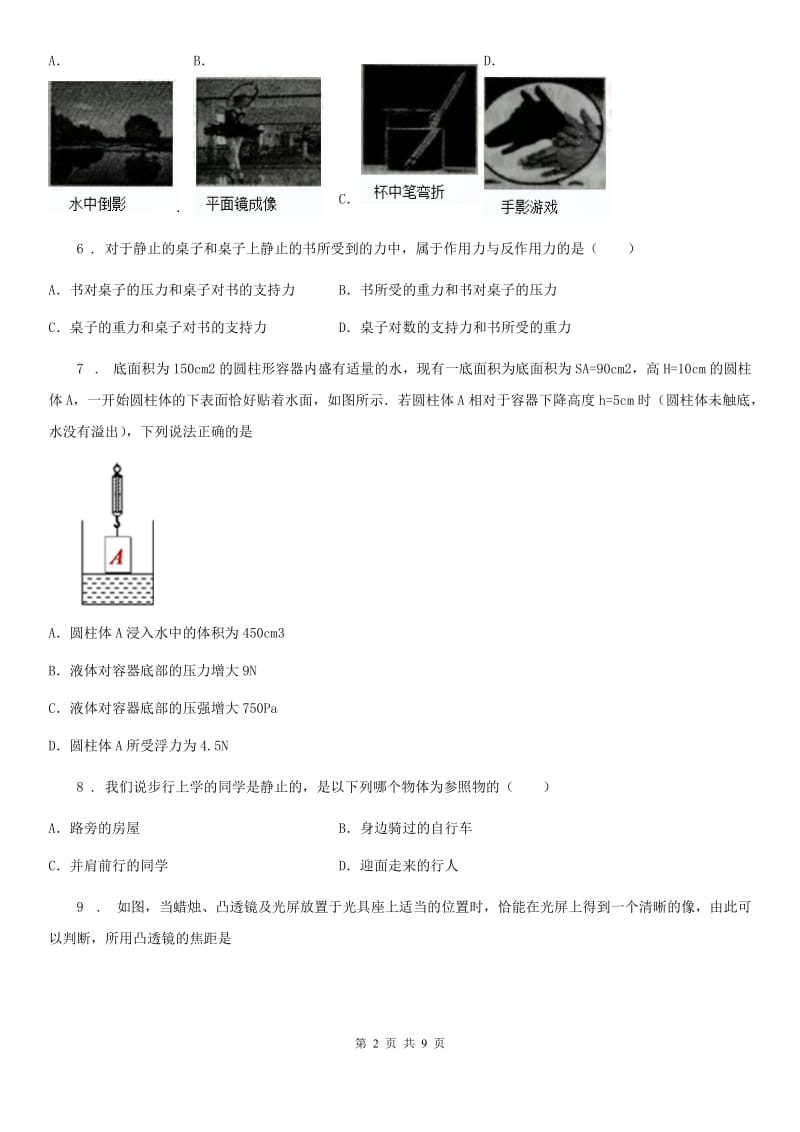 新人教版九年级物理一模试题_第2页