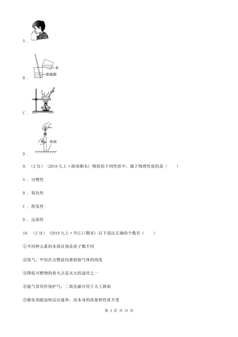 人教版(五四学制)中考化学试卷新编_第3页