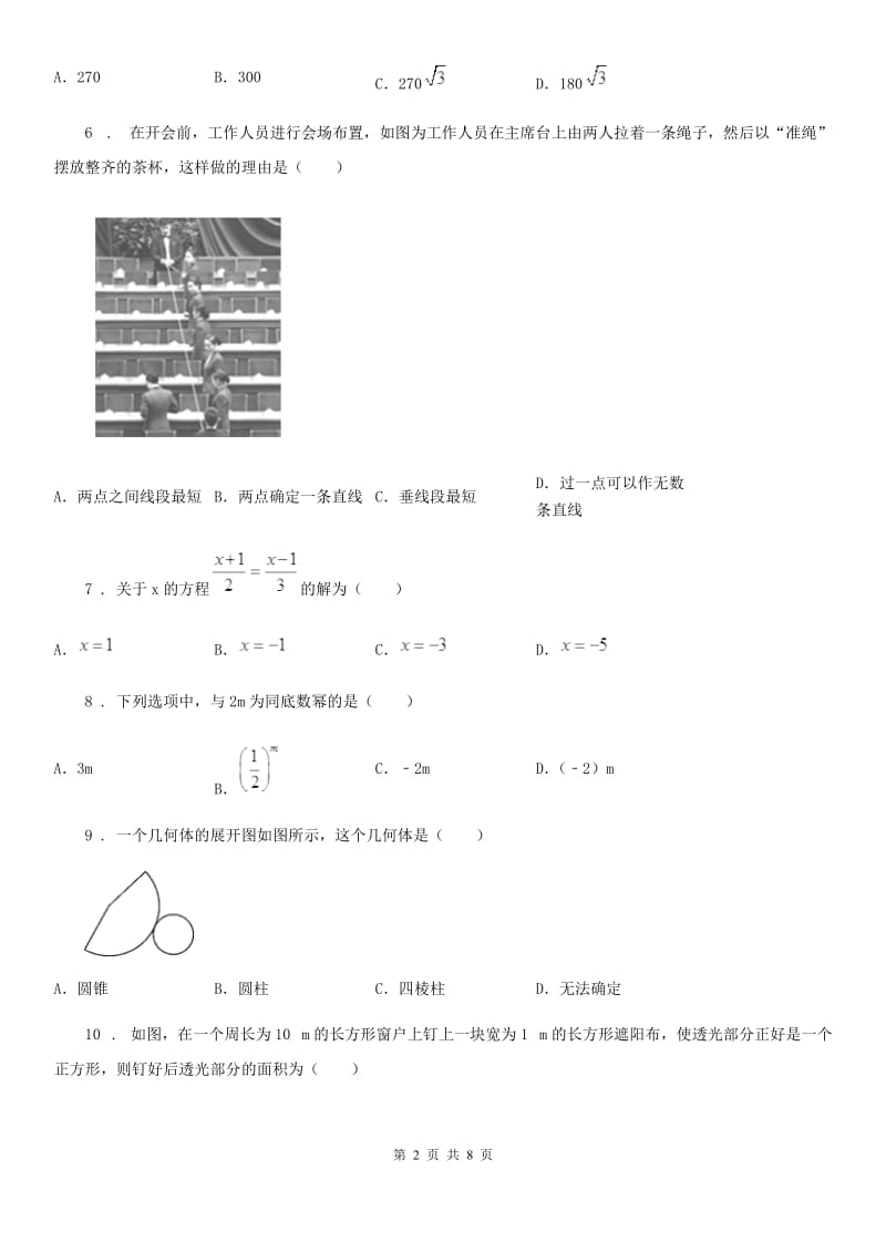 人教版2020年（春秋版）七年级上学期期末数学试题（I）卷（练习）_第2页