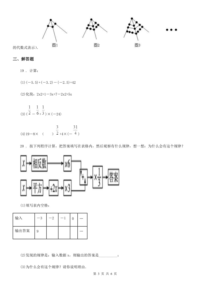 华中师大版七年级上学期期中数学试题(模拟)_第3页