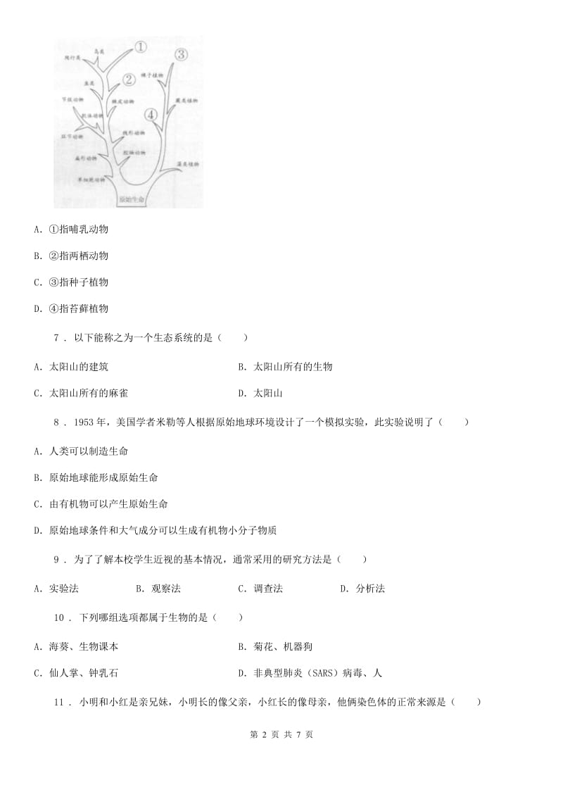 人教版（新课程标准）八年级上学期第四次调研生物试题_第2页